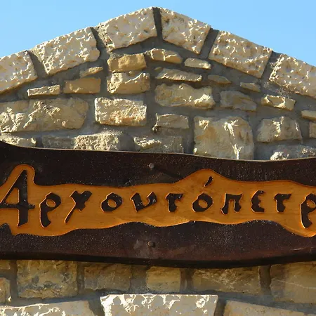 Archontopetra Boutique